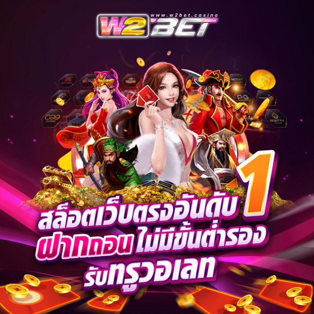 w2bet